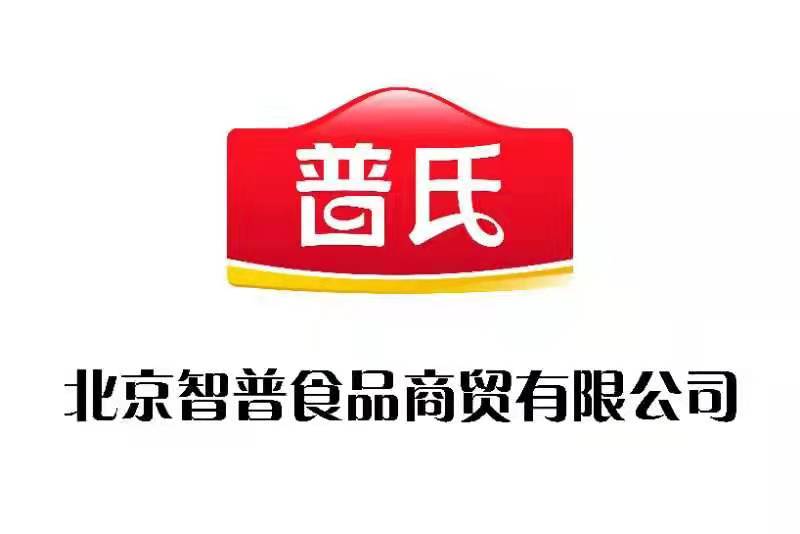 北京智普食品商贸有限公司