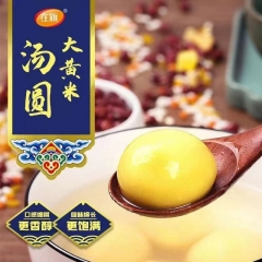 大黄米汤圆