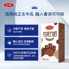 三元巧克力牛奶250ml*24盒